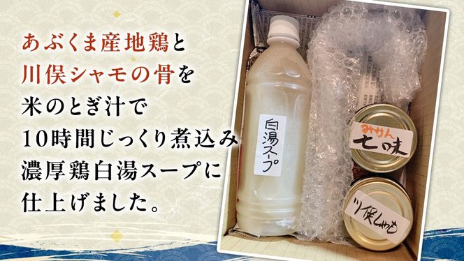 【 太鼓判亭 】 あぶくま地鶏 川俣シャモ おじや セット 地鶏 鶏 鶏肉 肉 お肉 軍鶏 シャモ 白湯 雑炊  [BW083ci]	