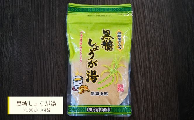 黒糖ココア× 2袋 & 黒糖しょうが湯× 4袋セット