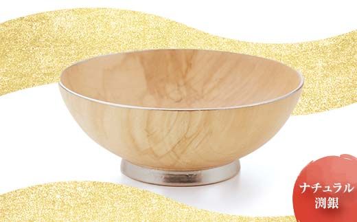 山中塗 嘉匠菴 栃 2.8 盃 ナチュラル渕銀 天然木 木製 酒器 化粧箱 父の日 母の日 敬老の日 ギフト 伝統工芸 工芸品 国産 日本製 復興 震災 コロナ 能登半島地震復興支援 北陸新幹線 F6P-0191