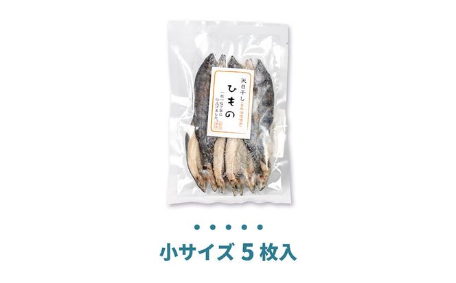 山女(やまめ) の干物（小5枚入り）　ヤマメ 山女魚 ひもの 川魚