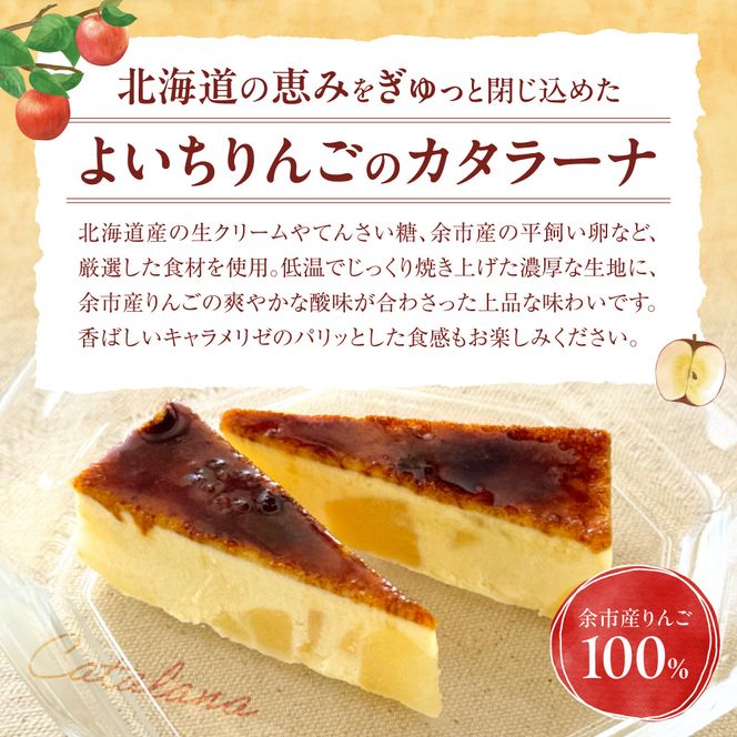 余市産りんご カタラーナ 2個 Mare Bluコラボ｜北海道 平飼い卵 生クリーム 濃厚スイーツ 冷凍_Y034-0134