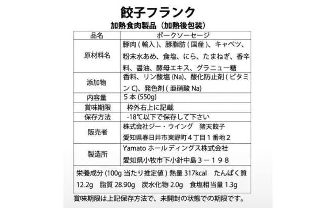 餃子の旨みを極限まで詰め込んだ、新感覚フランク 餃子フランク（3本セット）