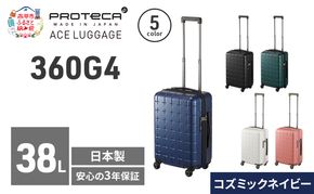 360G4 49 TR 02421 (03 コズミックネイビー) スーツケース 国産 日本製 38L キャリー バッグ 機内持ち込み 出張 短期旅行 PROTECA 北海道 赤平市