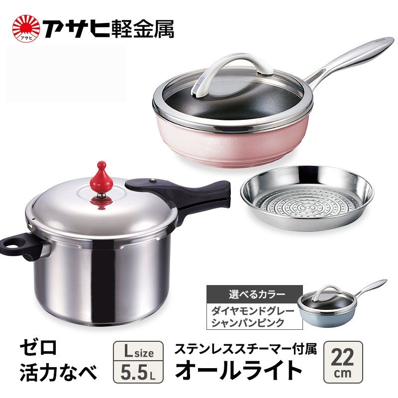 フライパン 22cm 圧力鍋 L セット [ ゼロ活力なべ オールライト ] アサヒ軽金属