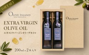 【 小豆島 】 エキストラバージン オリーブオイル 200ml 2本 ギフト 贈答用 詰め合わせ 食用油 パスタ サラダ ドレッシング 調味料 土庄町