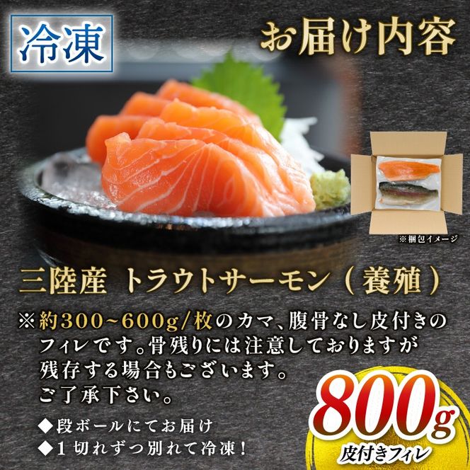 数量限定 国産 サーモン 800g 広洋水産 養殖 冷凍 刺身 鮭 サーモン さーもん 切り身 人気 フィレ 生食 生食用 お刺し身 魚介類 美味しい サーモン さけ シャケ しゃけ 厚切り 薄切り カルパッチョ ソテー さしみ 惣菜 おかず 夕食 sa-mon sake shake SA-MON 岩手 大船渡 [kouyou020]