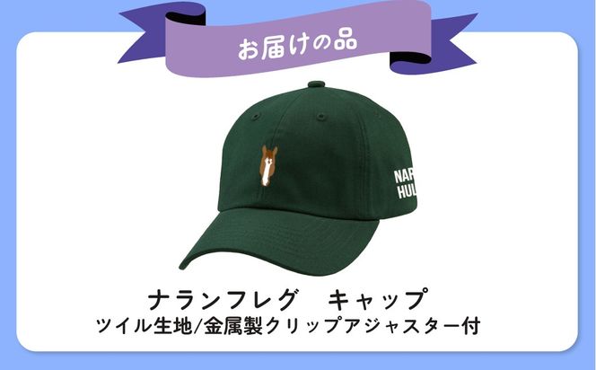 【ナランフレグ】キャップ BRTV351