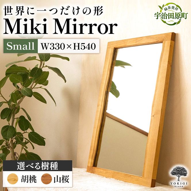 Miki Mirror Small（ミラー 小） インテリア おしゃれ 壁掛け 鏡 家具 雑貨 日用品 新生活