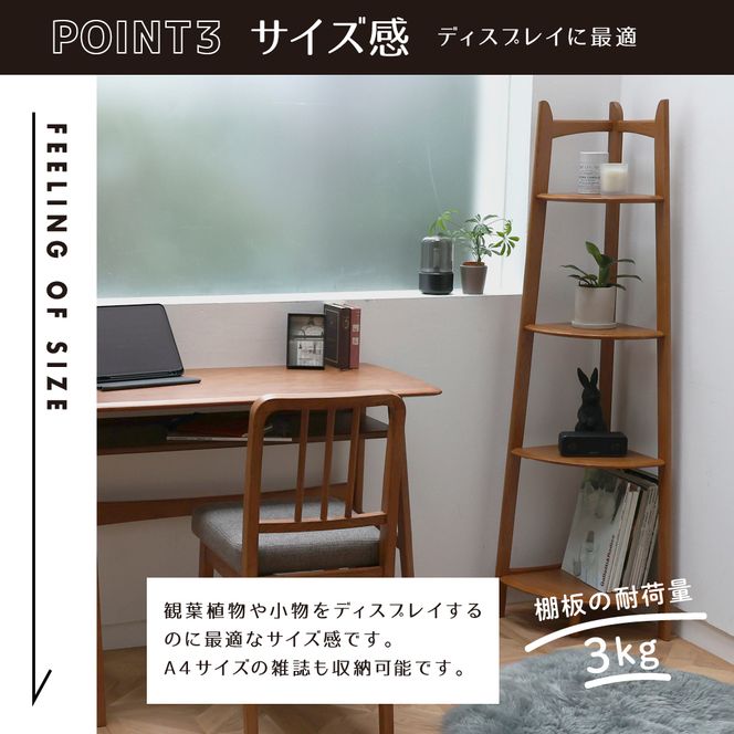 Corner Rack インテリア 収納 ラック コーナーラック シェルフ 棚 木製 ディスプレイ 見せる収納 観葉植物 天然木 オーク材 加西市 兵庫県