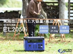 ポータブル電源 EL2050i