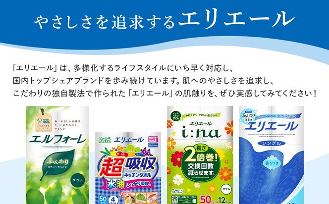 エリエール i:na（イーナ）トイレットティシュー 12Rシングル（100m巻）（12ロール×1パック） 【0095-005-1】