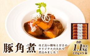 ns009s-007　豚角煮 235g×5本 