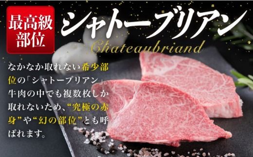 ステーキ 肉 【極厚シャトーブリアン】約150g × 2枚 A4ランク 博多和牛 ヒレ 肉 極厚 シャトーブリアン【糸島ミートデリ工房】[ACA087] ステーキ ヒレ ヒレ肉 フィレ 牛肉 赤身 黒毛和牛 国産 博多 和牛