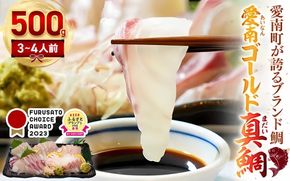 【チョイスアワード大賞受賞】【ESSEグランプリ金賞受賞】 訳あり 愛南ゴールド 真鯛 合計約 500g 刺身用柵 ＋ 鯛カマ 塩 オリーブオイル ソース 付き タイ 河内晩柑 みかん 柑橘 不揃い 小分け 真空パック 鯛 新鮮 海鮮 魚介 鮮魚 養殖 カマ 皮引き 柵 柑橘 10000円 刺身 刺し身 さしみ しゃぶしゃぶ 鯛しゃぶ 寿司 カマ 塩焼き 冷凍 お食い初め ハレの日 お祝いごと ハマスイ 愛南町 愛媛県