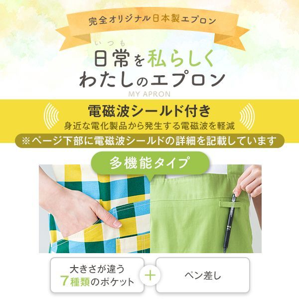 理想のエプロン電磁波シールド付き N0164-YZG084