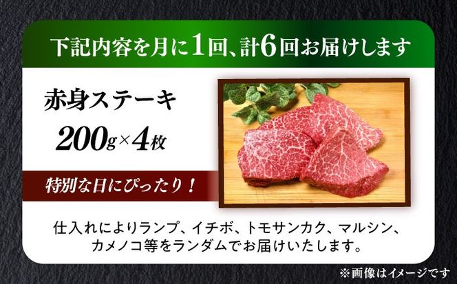 【全6回定期便】国産 博多和牛 A5ランク 赤身 希少部位 ステーキ 200g × 4枚 部位おまかせ 雌 ≪築上町≫【KRAZY MEAT】 赤身 ステーキ 和牛 肉 BBQ[ABEN031]