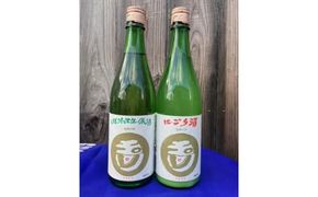 丹後地酒新酒　玉川「しぼりたて生原酒とにごり酒」セット　SK00217