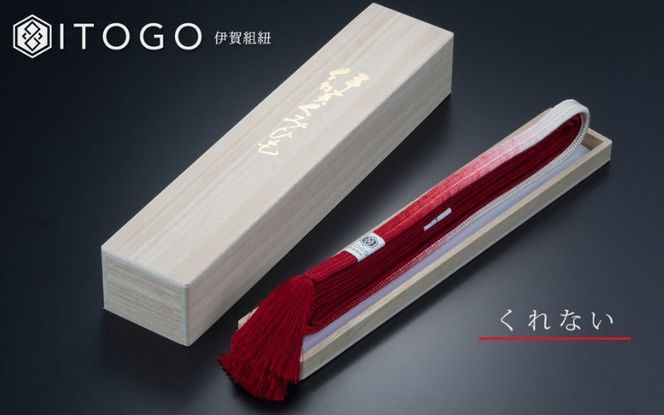 帯締め 伝統 工芸 着物 帯締め 伊賀 組紐 冠 ( くれない )( 全長約162cm × 幅約1.2cm × 重量約52g ) 箱入り itog0004-1