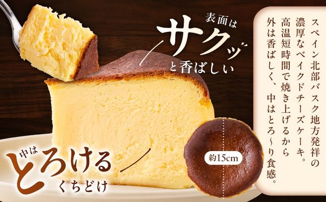 G3150 【定期便】濃厚バスクチーズケーキ 1個×6回【2か月に1回配送コース】