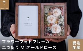 フラワーフォトフレーム 二つ折りM オールドローズ［花と木の実cocochiya］ プリザーブドフラワー ［H-4］
