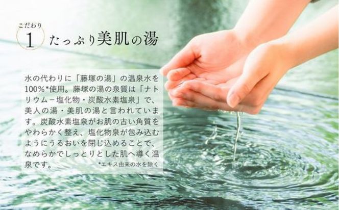 【FUJITSUKA化粧水】藤塚の湯　化粧水　1本 【 スキンケア 化粧品 コスメ 美容 仙台 】 041009_FR006