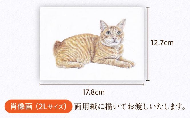 ＼唯一無二の作品へ/ペット 肖像画（2Lサイズ） 絵画 犬 ネコ 愛西市 / 村雲さゆり[AECU001]