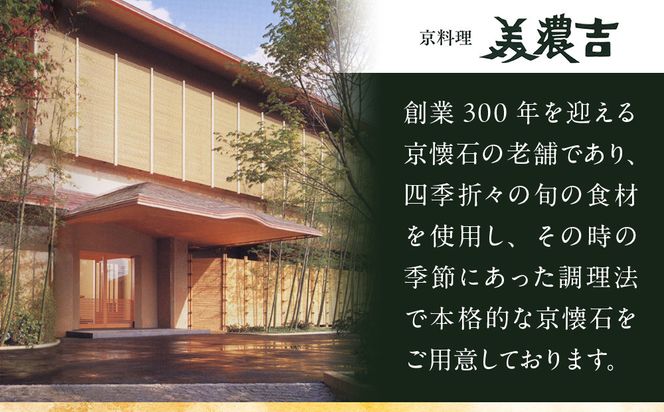 【高島屋選定品】京都〈京料理 美濃吉〉おせち料理 三段重 約3～4人前｜京都 老舗料亭 本格おせち 人気おせち［ 料亭おせち三段 3人 4人 人気 おすすめ おいしい グルメ 京料理 2026 正月 お祝い お取り寄せ 通販 送料無料 年内配送 ふるさと納税 ］ 261009_A-AAQ010