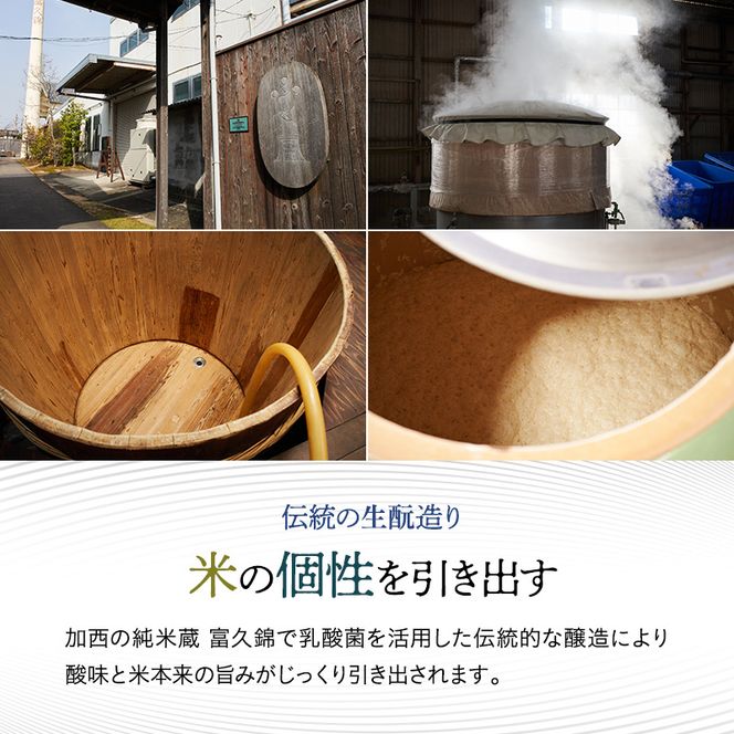 日本酒 720ml 1本 SEN生もと 清酒 山田錦100％使用 純米酒 お酒 酒 アルコール 山田錦 焼鳥 鍋 贈り物 ギフト プレゼント