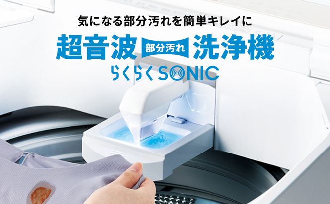 【AQUA】全自動洗濯機 超音波洗浄らくらくSONIC＆洗剤自動投入機能搭載！8kg ホワイトAQW-VX8A［ 京都 アクア 洗濯機 縦型洗濯機 人気 おすすめ 自動投入 超音波 洗浄 家電 お取り寄せ 通販 送料無料 ふるさと納税 ］ 261009_A-XY014