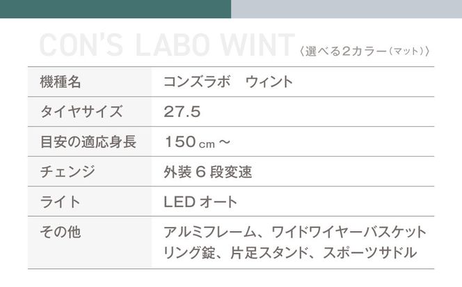 オリジナルシティ☆コンズラボ ウィント＜マットライトグレー＞｜京都 自転車専門店 人気 おしゃれ 組立不要 自転車［ コンズサイクル シティサイクル 27.5インチ 広めのカゴ リング錠付き 完成車でお届け おしゃれ 通勤・通学に最適 人気 おすすめ サイクリング 街乗り スポーツ アウトドア お取り寄せ 通販 送料無料 ふるさと納税 ］ 261009_A-ABX002VC02