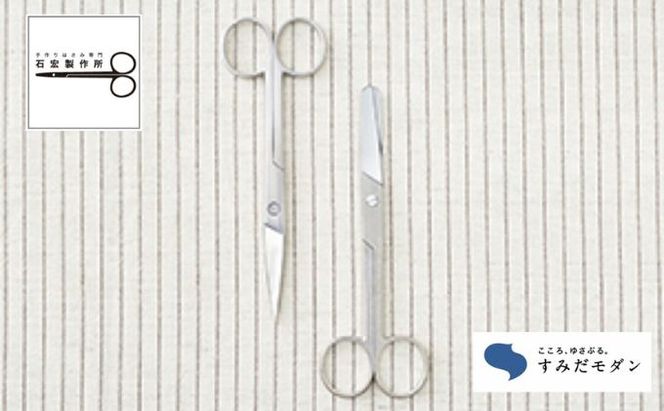 ハサミ すみだモダン 無垢鉄(MUKU)シリーズ 石宏製作所 鋭角 艶消 はさみ 鋏 刃物 文具 文房具  雑貨 日用品 民芸品 工芸品 