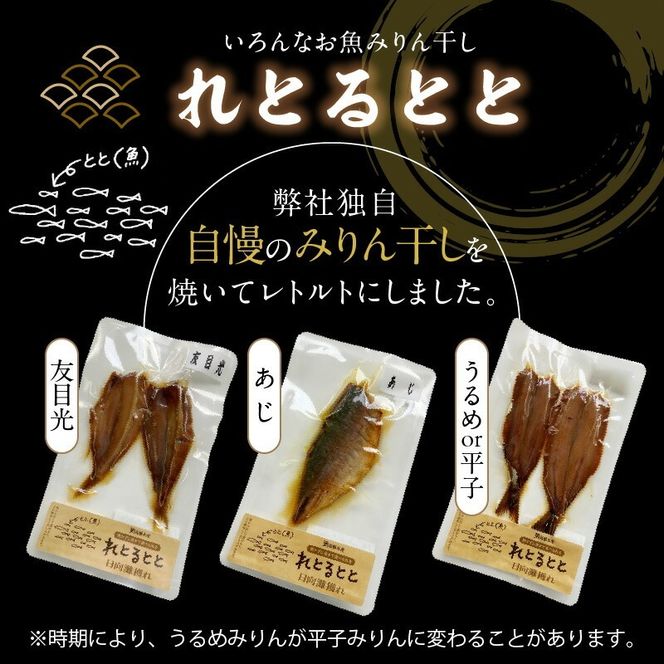 べんり！れとるととセット N016-YA3367