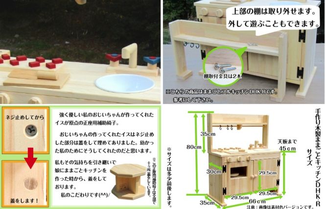 099H2122 手作り木製「棚付」ままごとキッチンＤＨＫ－Ｒ
