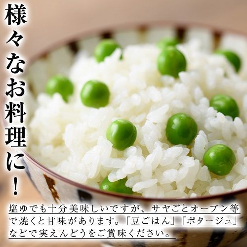 ＜先行予約受付中！2027年1月上旬以降順次発送予定＞期間限定！実えんどう (約1.5kg) 国産 鹿児島県産 ハウス栽培 野菜 旬 豆 マメ まめ エンドウ 豆ごはん ポタージュ 期間限定 数量限定 季節限定 【東新グリーンファーム合同会社】akn062-13