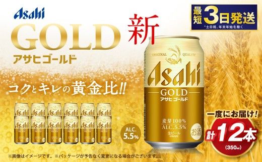 アサヒ ゴールド 350ml 12本 | アサヒビール ビール 生ビール 缶ビール お酒 酒 アルコール 茨城県 守谷市