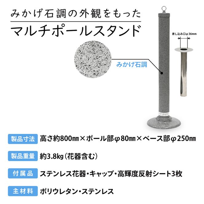 マルチポールスタンド【800mm】花器有【多機能 エクステリア のぼり旗 支柱 イベント 交通安全 駐車場 石調 ガーデニング 七夕 ツリー 北茨城市 茨城県】(DH004)