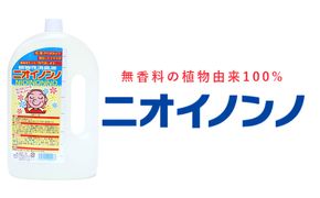 瞬間消臭の純植物性消臭液「ニオイノンノ」 1L 1本-[G681]