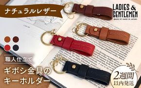 【 ギボシ 金具 】 キーホルダー 《糸島》【LADIES&GENTLEMEN】 革 革製品 [ADK036]