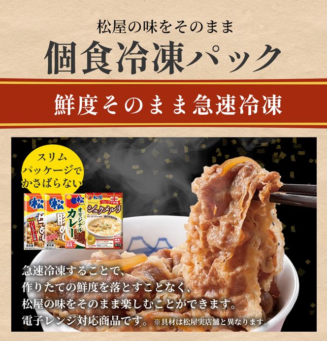 ふるさと納税 訳あり 福袋 松屋 15食 セット 大容量 送料無料 非常食 牛めし 豚めし カレー シュクメルリ 食品 惣菜 レンジ 時短 牛丼 牛肉 冷凍 おかず 埼玉県嵐山町