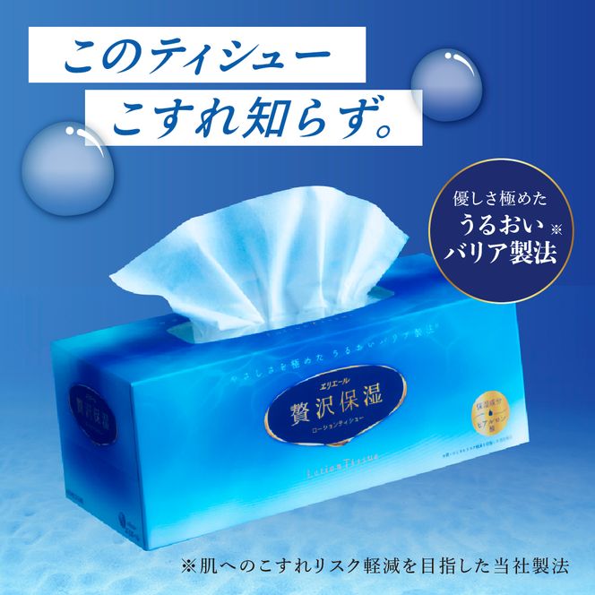 【定期便 2ヵ月連続お届け】エリエール 〈アソート〉贅沢保湿 200W3P 計9箱 北海道 しっとりティシュー なまらたっぷり 240組3箱 計6箱 ティッシュ ペーパー 箱 日用品 生活必需品 保湿成分配合 ティッシュ 紙