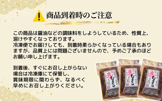 【赤なまこポン酢漬け ダシ入り 3パック 冷凍】 高鮮度3D凍結 国産 肉厚 なまこ 食感 特製 ポン酢 オリジナル 漬け 産地直送  おすすめ 返礼品 兵庫県 香美町 香住 山米鮮魚 74-04