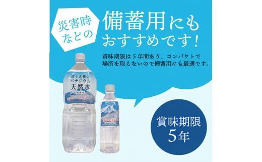 富士山の麗水　500ｍl　【24本/48本】  富士山 天然水 富士山の麗水 水 ミネラルウォーター 防災 備蓄 保存 ストック 防災グッズ 山梨 富士吉田