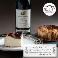 ちょっぴり大人びたブルーチーズバスク 4号サイズ  チーズケーキ