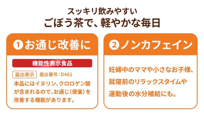 あじかん焙煎ごぼう茶　プレミアムブレンドごぼうのおかげ（2g×30包入り）×1袋[AB001us]