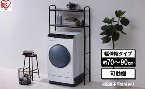 ランドリーラック 伸縮スタイルランドリーラック SLR-EX895 ブラック アイリスオーヤマ 伸縮 おしゃれ 縦型 スリム 可動棚 洗濯機ラック 一人暮らし ランドリー収納 洗面所 洗濯機 収納 省スペース 北欧 シンプル インテリア 