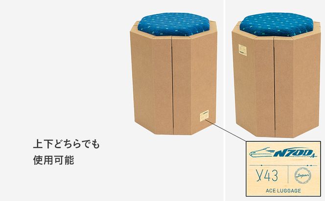 N700系 typeA 東海道 新幹線 ｍCB モケットスツール -N_No.1701577 インテリア 強化 ダンボール イス 腰掛け 軽量 エコ アップサイクル 再利用 リサイクル 電車 鉄道  北海道 赤平市 国産 日本製