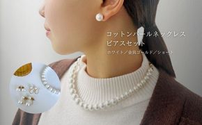 GL015コットンパール「ホワイト」シンプルショートネックレス(金具ゴールド)とピアス３点セット