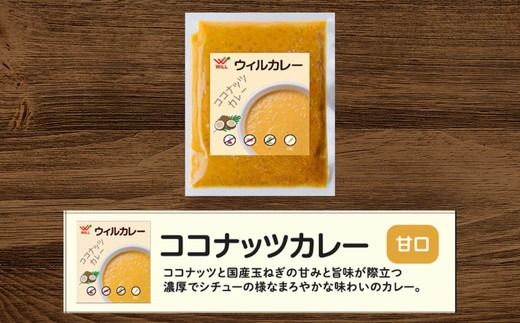 【ウィルカレー】ココナッツカレー20個入：甘みと旨味が際立つまろやかカレー ※沖縄・離島への配送不可