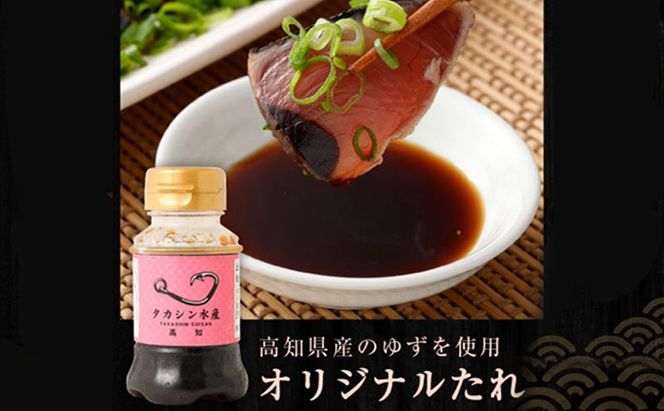 【定期便 / ６ヶ月連続】 土佐流藁焼きかつおのタタキ３節セット (オリジナルたたきのタレ付き) 魚介類 海産物 カツオ 鰹 わら焼き 高知 コロナ 緊急支援品 海鮮 冷凍 家庭用 訳あり 不揃い 規格外 連続 ６回 藁 藁焼き かつお 室戸のたたき　tk049
