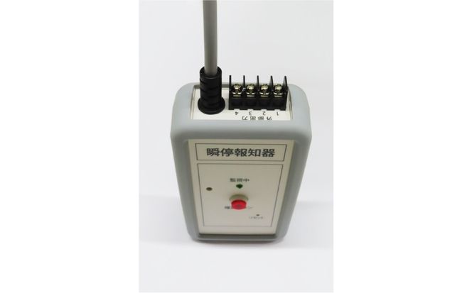 瞬停報知器エレモ　STD-001 【kw0292-001-2】
